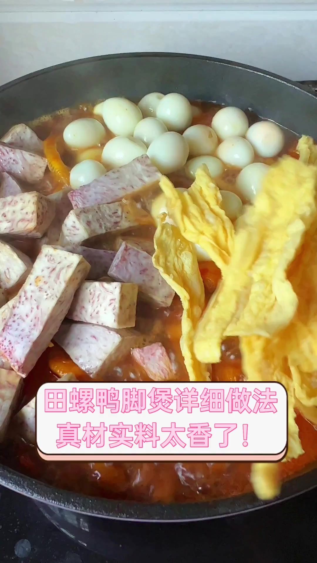 田螺鸭脚煲详细做法真材实料太香了!