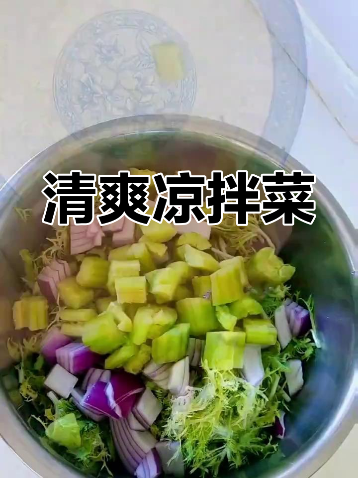 东北苦苣凉拌,清爽开胃,配菜丰富,绝对让你食欲大增!