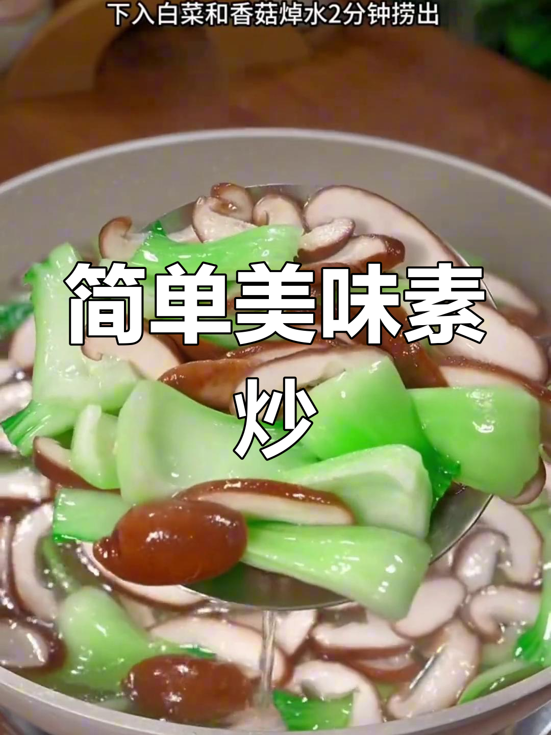 8种素菜做法,最后一道你肯定没试过