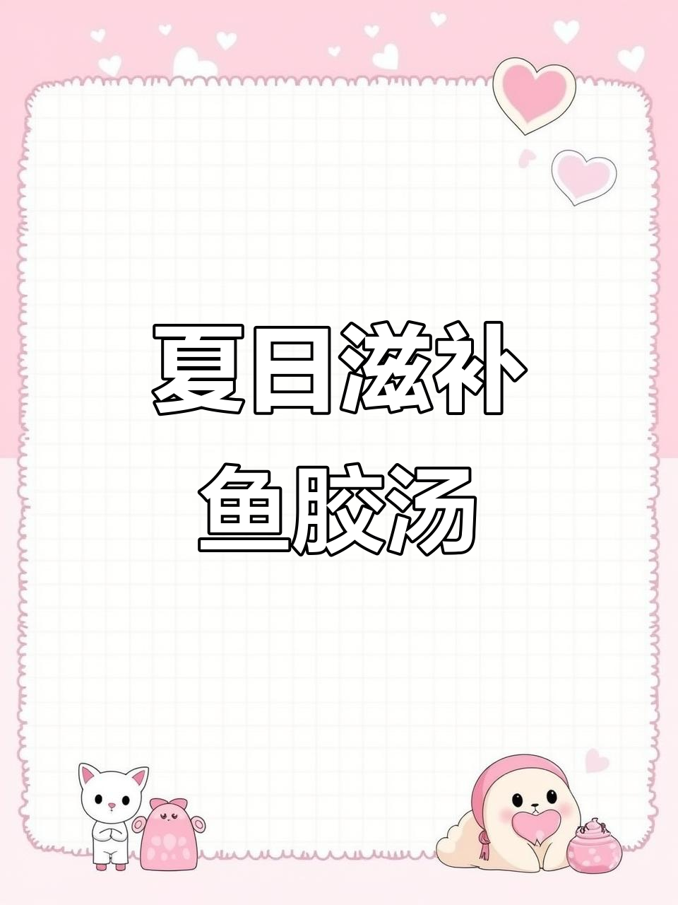 夏季炎热必备！鱼胶排骨汤，补充水分又营养