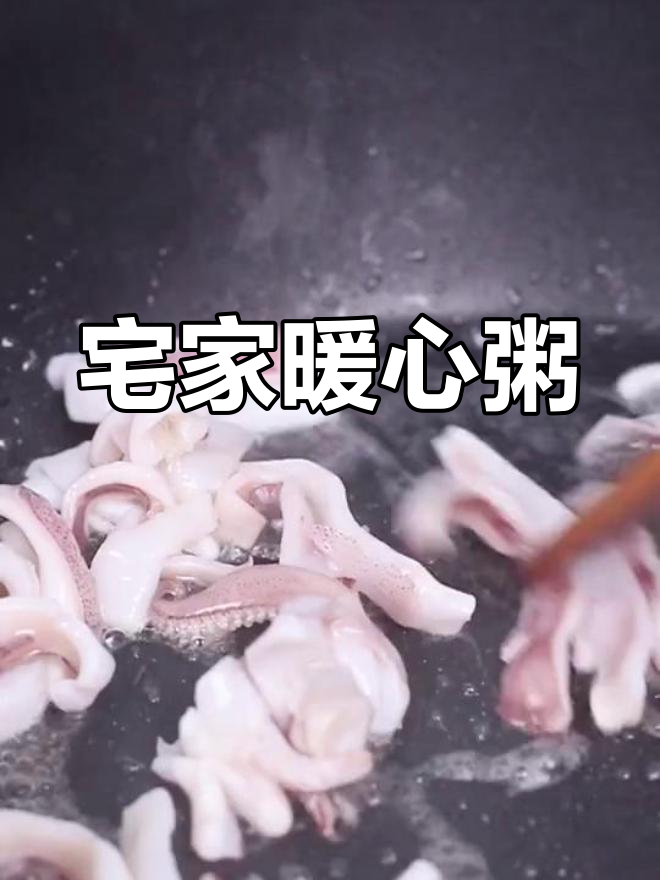 在家熬粥,鱿鱼干贝瘦肉搭配,宅着也能享受美味