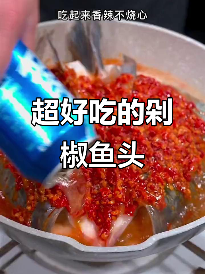 剁椒鱼头这样做,鲜嫩又入味,汤汁拌饭吃不停