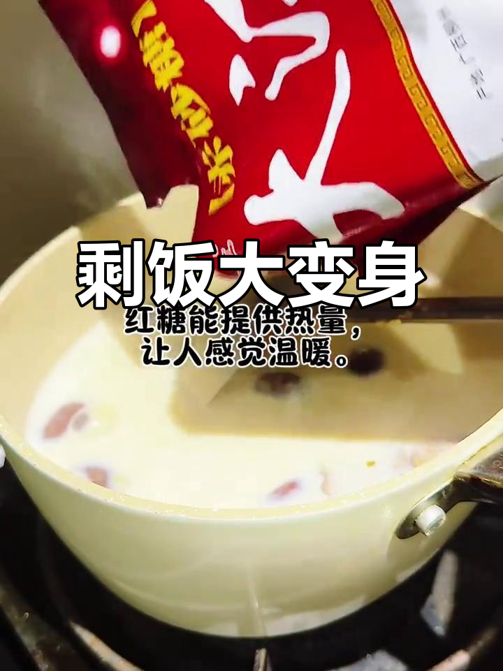 剩米饭变营养粥,燕麦红枣牛奶搭配更暖心