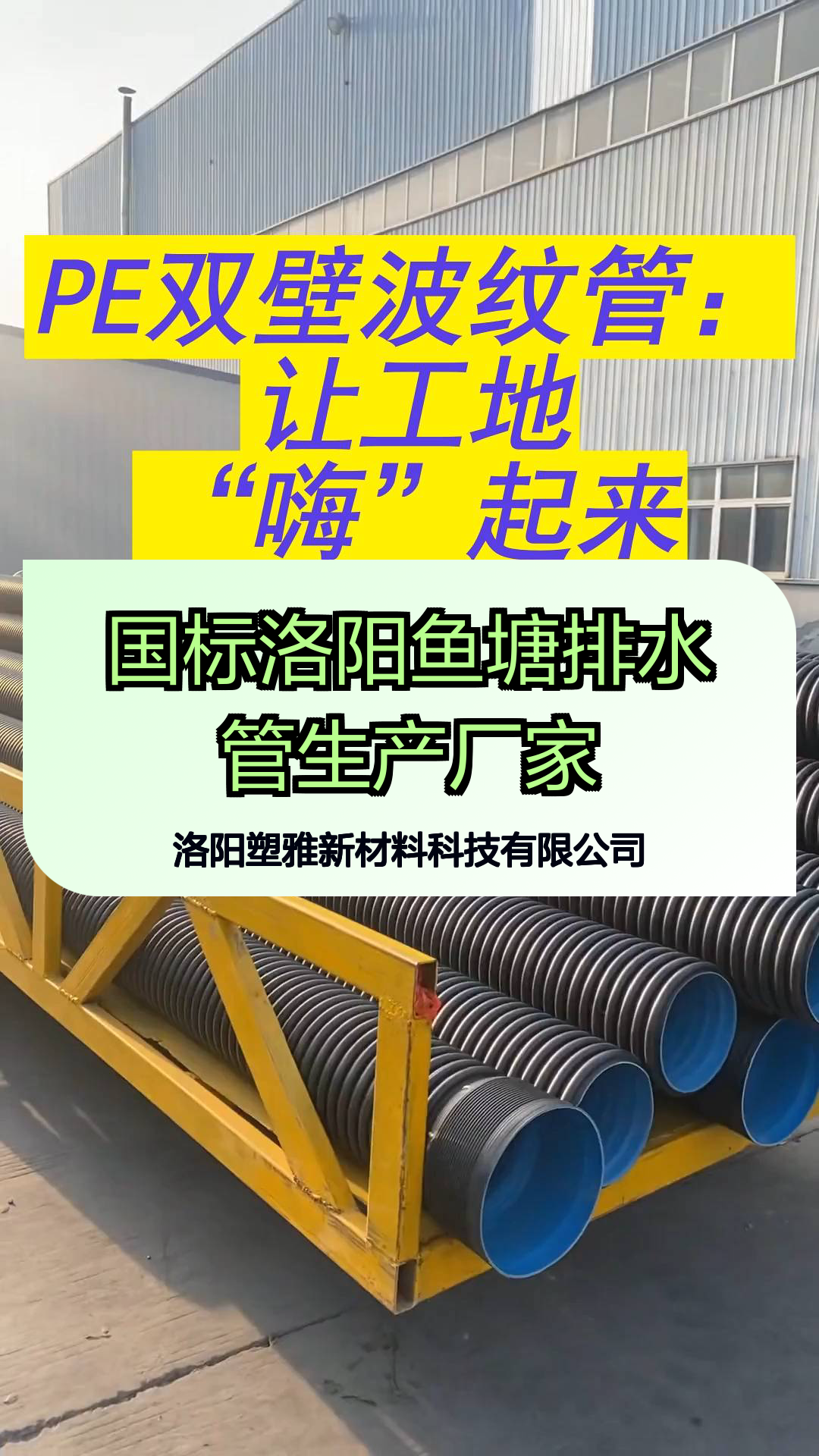 国标洛阳鱼塘排水管生产厂家