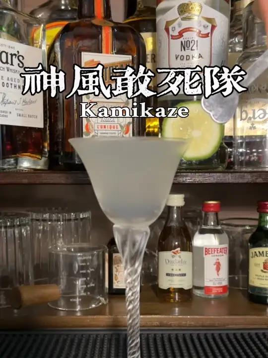 神风敢死队(Kamikaze)“诞生于美国的经典鸡尾酒”  调酒日记 酒蒙子 鸡尾酒 微醺