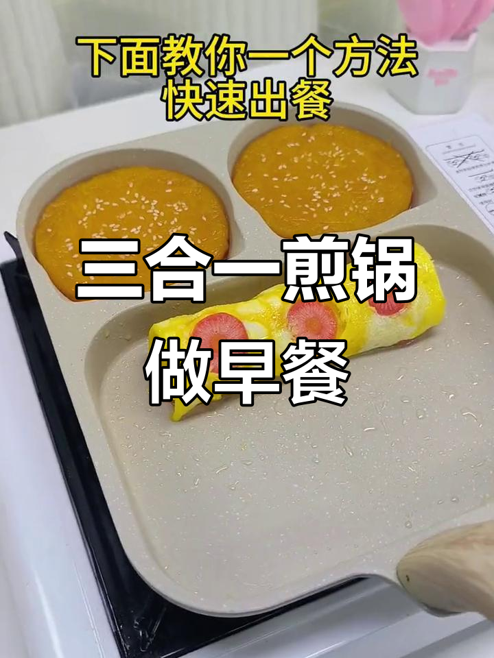 这款三合一早餐锅,让你轻松做出美味健康餐