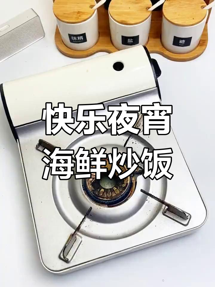 深夜海鲜炒饭,配酒更美味!鱿鱼脖、黑虎虾一网打尽