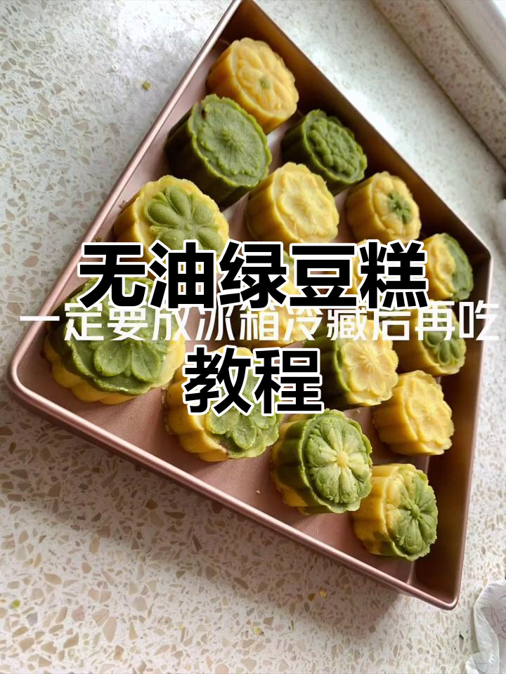 纯手工绿豆糕,无牛奶黄油更健康,端午节必备!