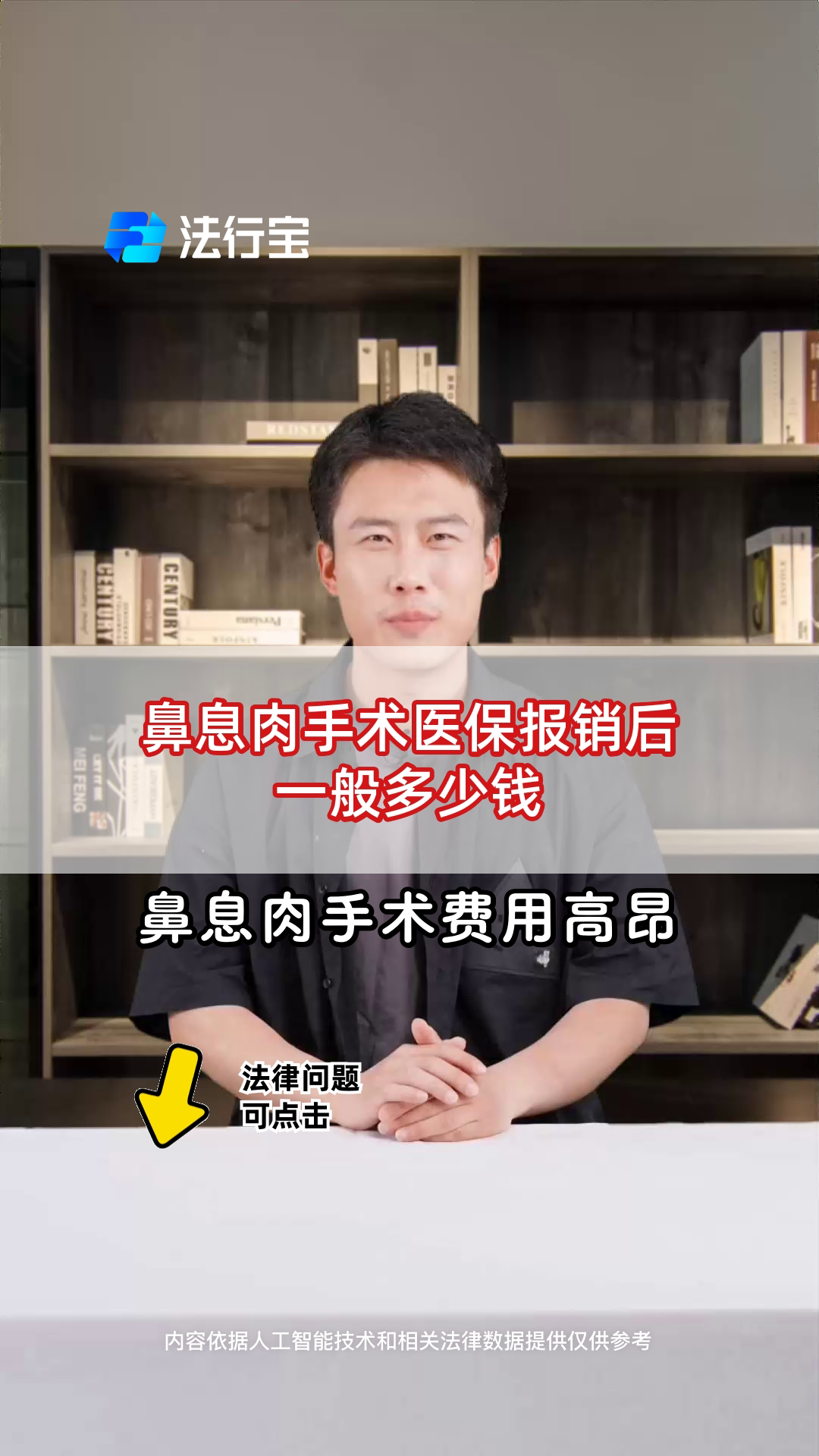 鼻息肉手术医保报销后一般多少钱