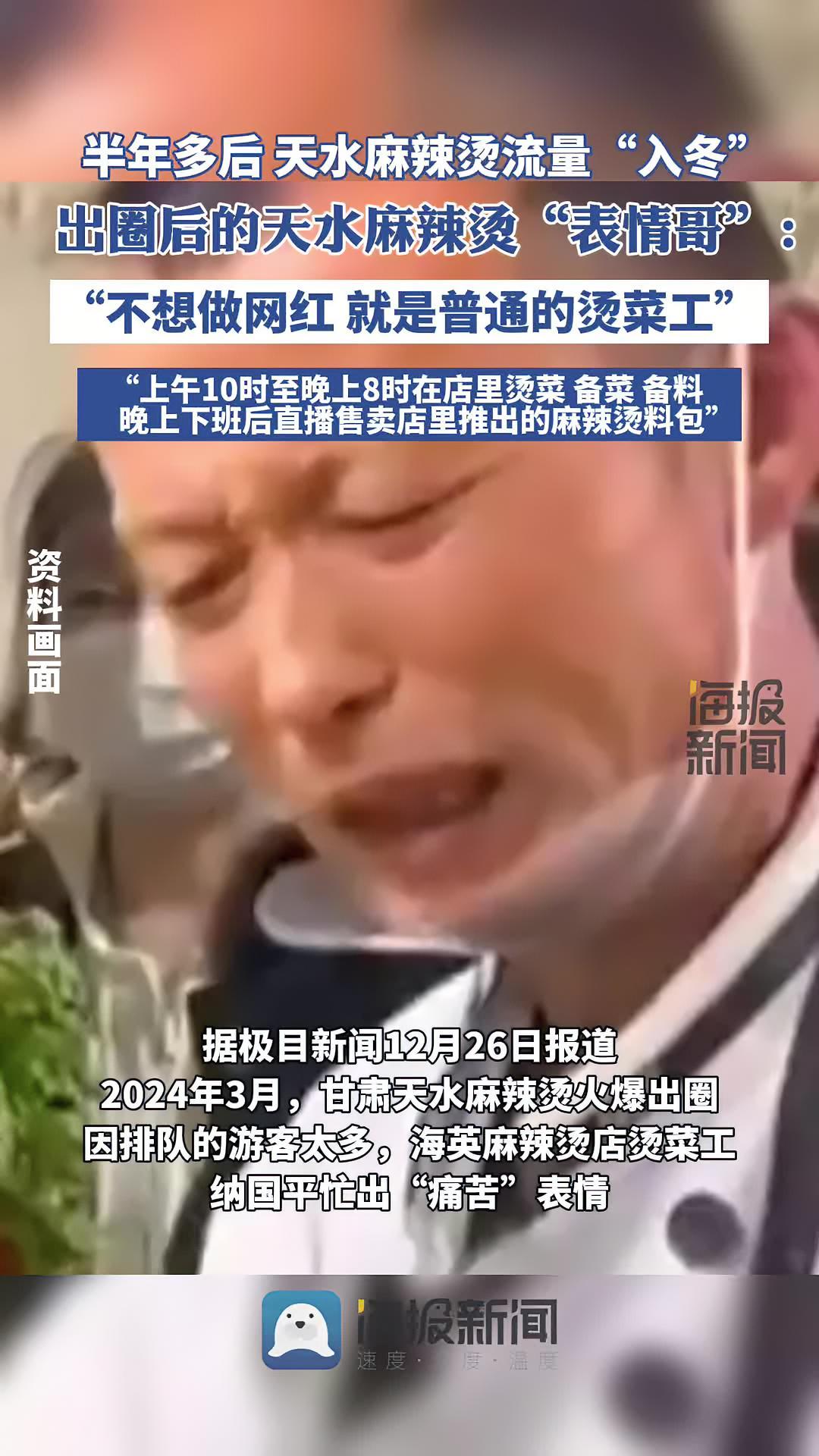 从社恐变成了社牛,天水麻辣烫“表情哥”:不想做网红 天水麻辣烫