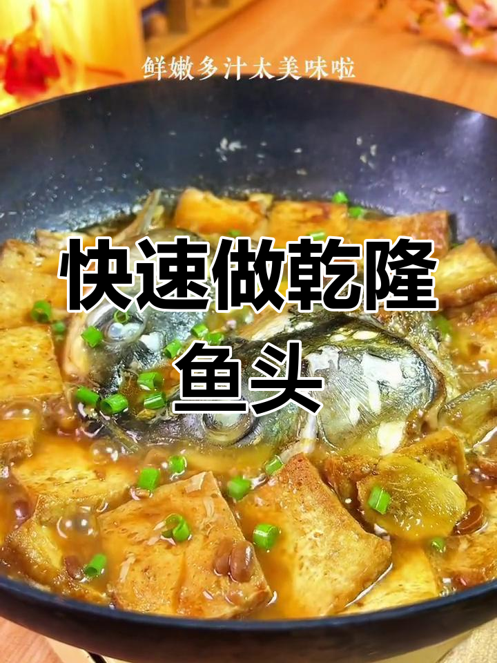 20分钟做出美味鱼头,豆腐嫩滑,拌饭绝佳!