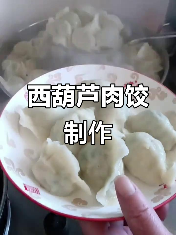 家庭手工西葫芦肉馅饺子,皮薄馅大超美味