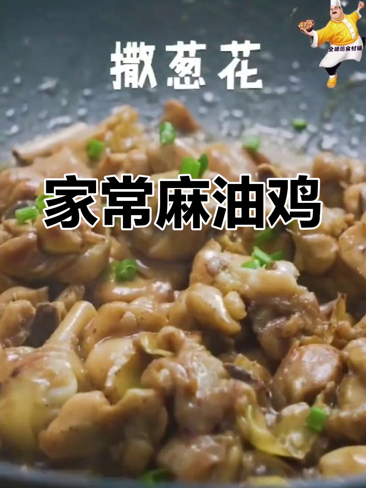 麻油鸡家常做法,鸡肉煮出完美口感
