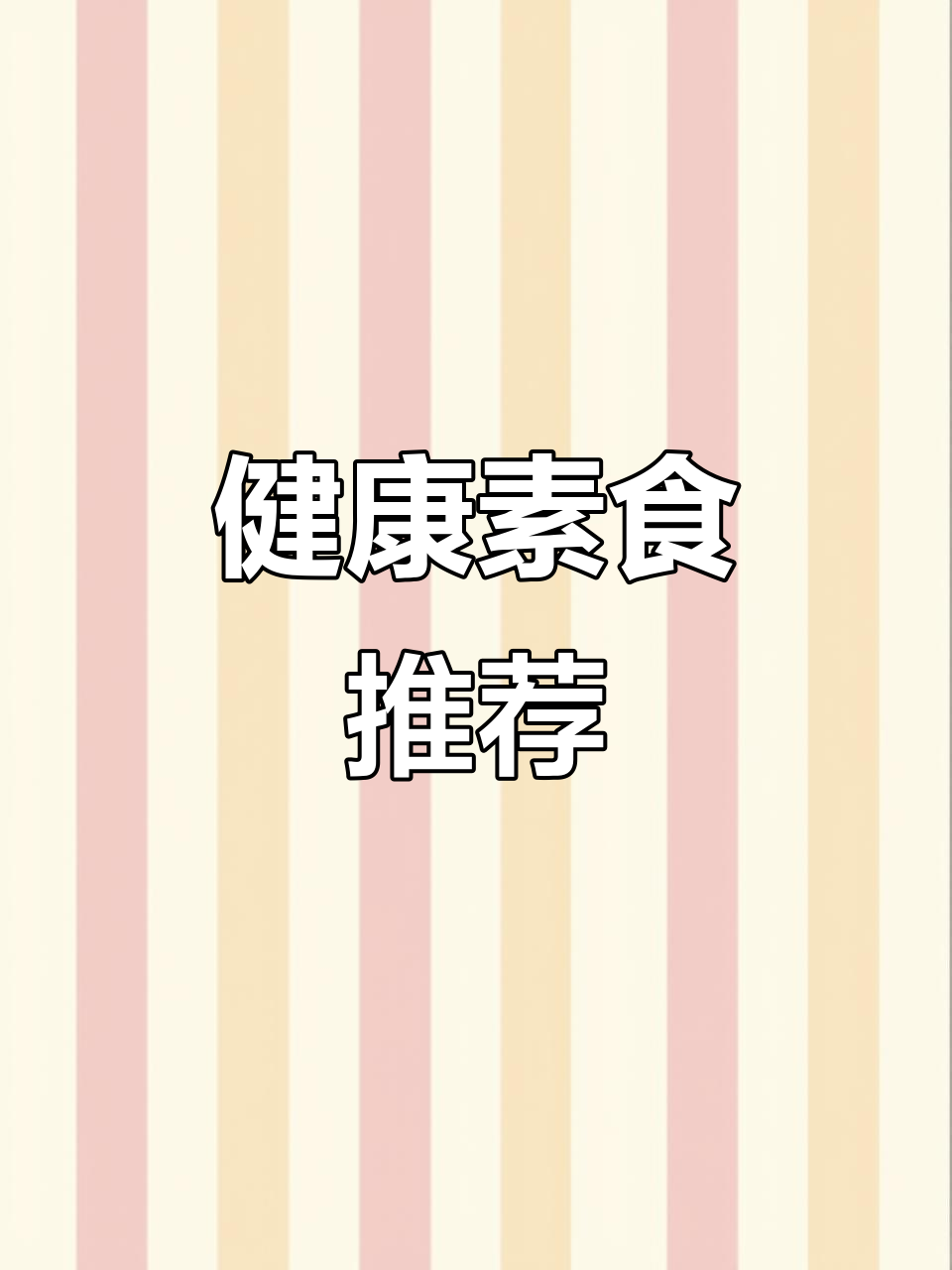 素食更健康,西兰花、木耳搭配燕麦饭,营养又美味!