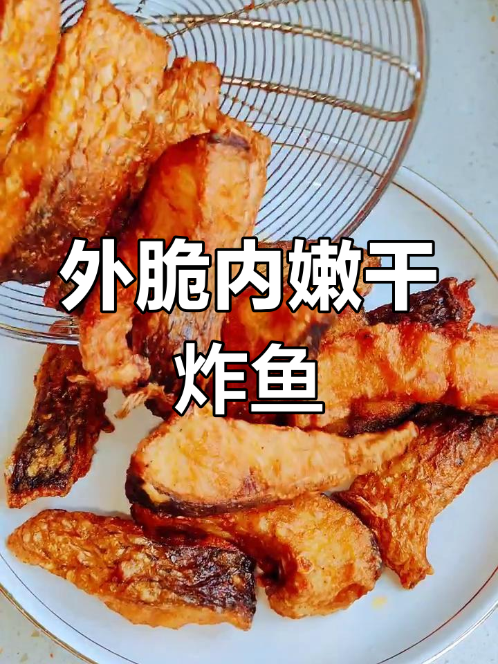 干炸鱼块,外酥里嫩的完美口感,宝妈带你看美食制作全过程