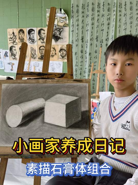六年级武芷毅素描基础:几何体小画家养成记