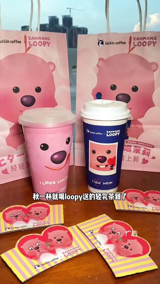 瑞幸和loopy女明星联名啦!秋天的第一杯奶茶安排上 瑞幸联名loopy 瑞幸推出轻乳茶 