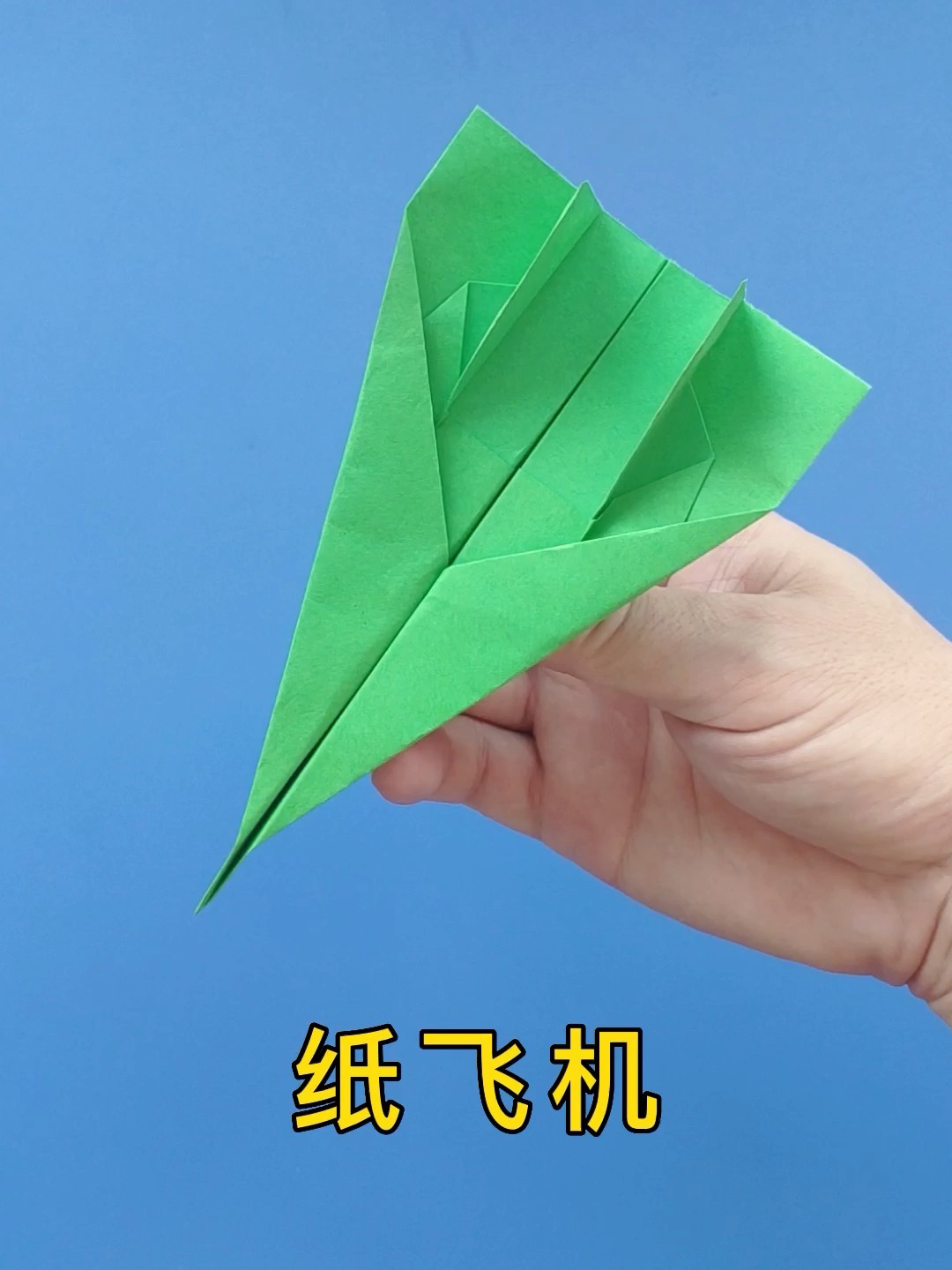 折纸飞机教程,折法简单又飞得远
