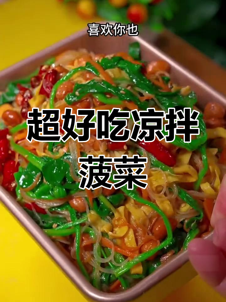 过年解腻必备!简单又好吃的凉拌菠菜做法,营养满分