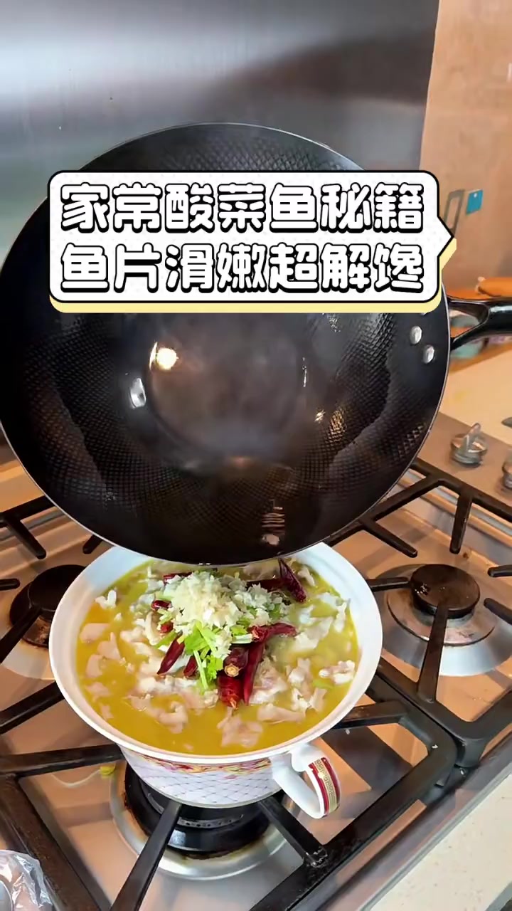 家常酸菜鱼秘籍,鱼片滑嫩超解馋