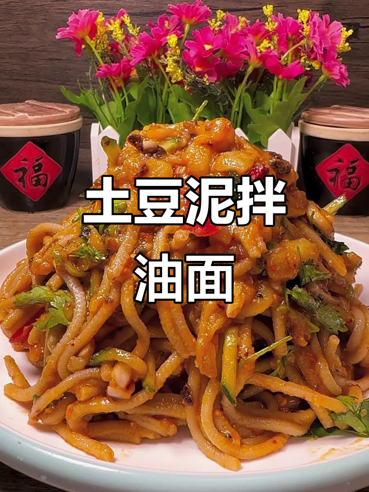 土豆泥拌莜面，简单食材做出美味凉菜