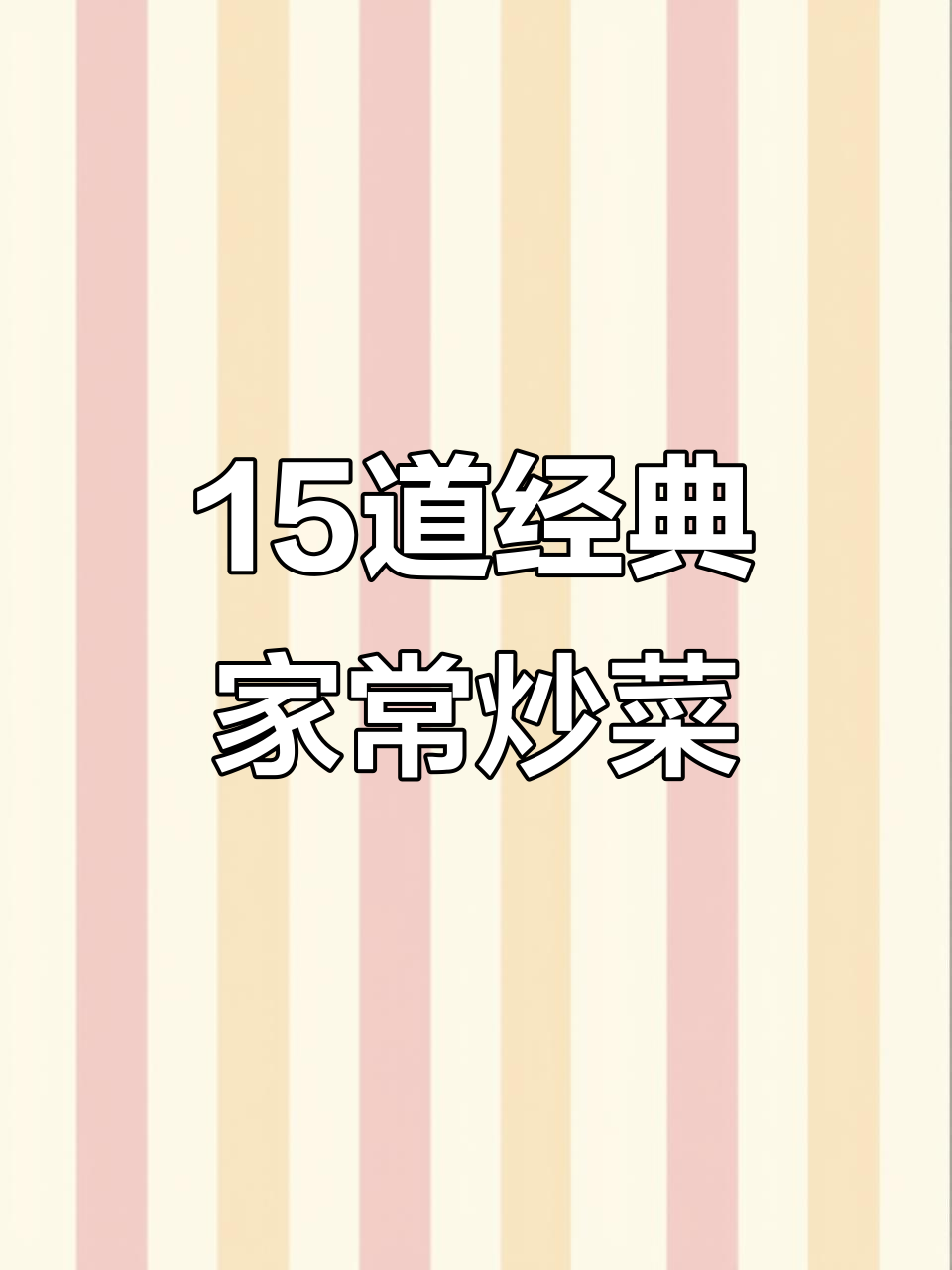 上海两套房靠这道东坡肉,家常炒菜轻松学