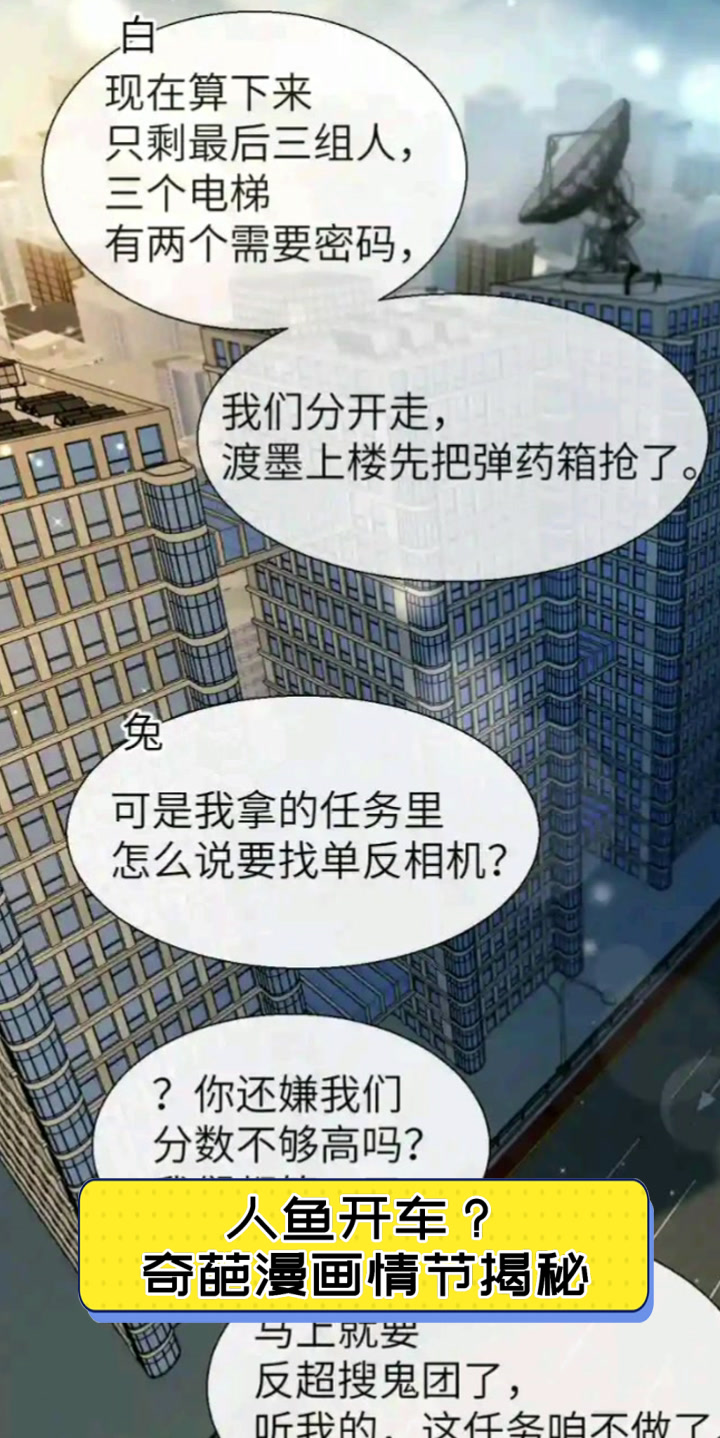 人鱼开车？奇葩漫画情节揭秘