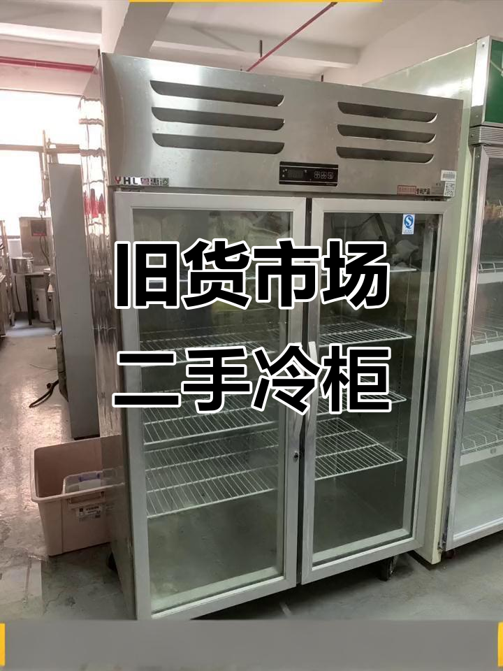 二手冷藏展示柜回收与销售,冰柜需求了解一下