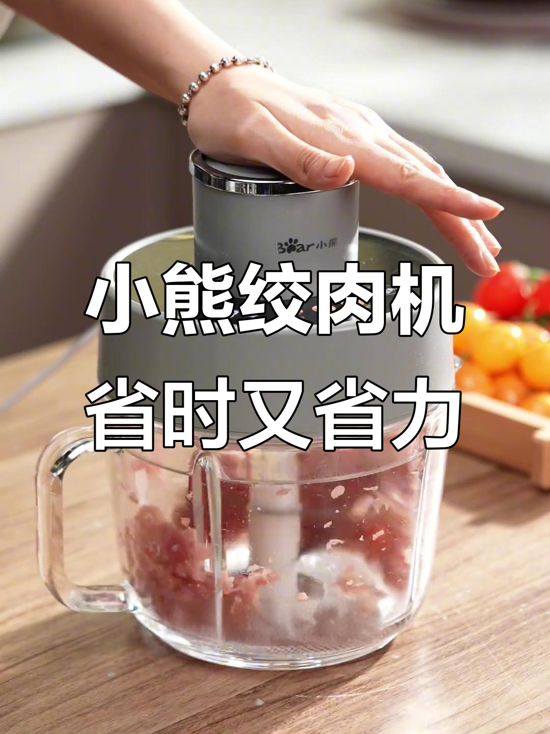 包饺子不再费劲,小熊绞肉机让厨房更轻松
