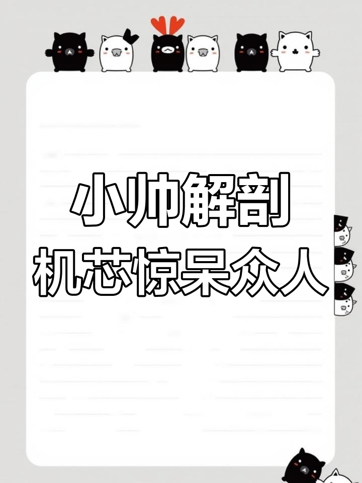生物学家竟解剖机芯,心脏被刺震惊全场