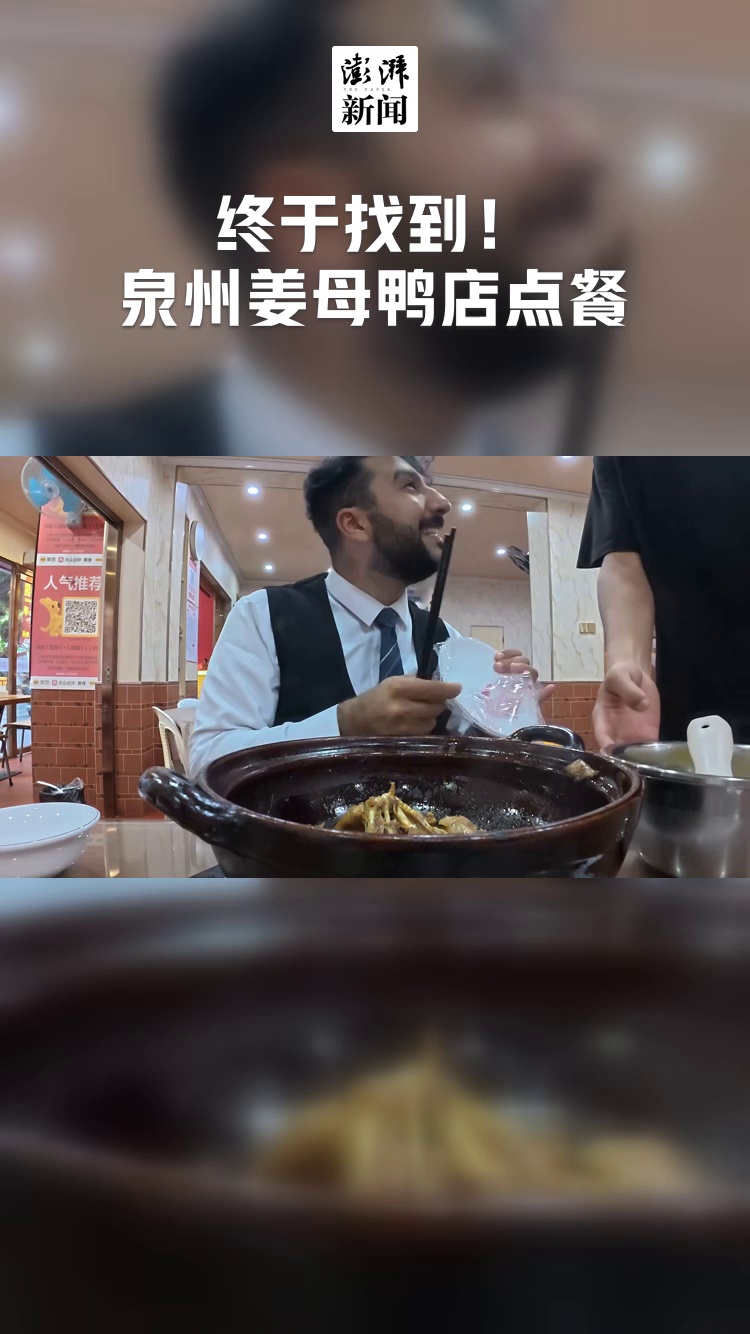 终于找到!泉州姜母鸭店点餐
