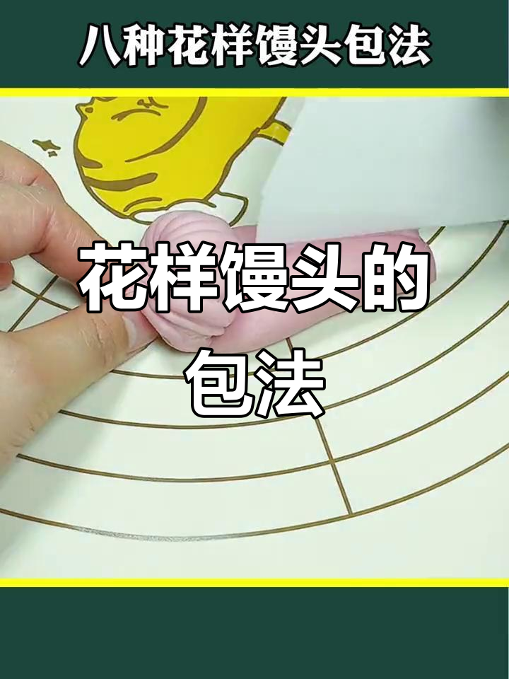 8种花样馒头做法,学会惊艳全场!