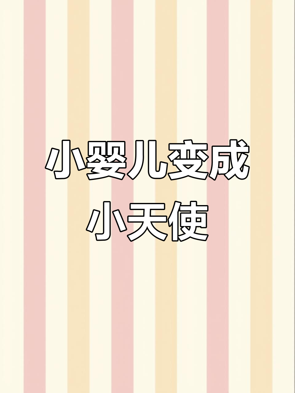 从小女孩到小天使,踩面包的姑娘如何蜕变