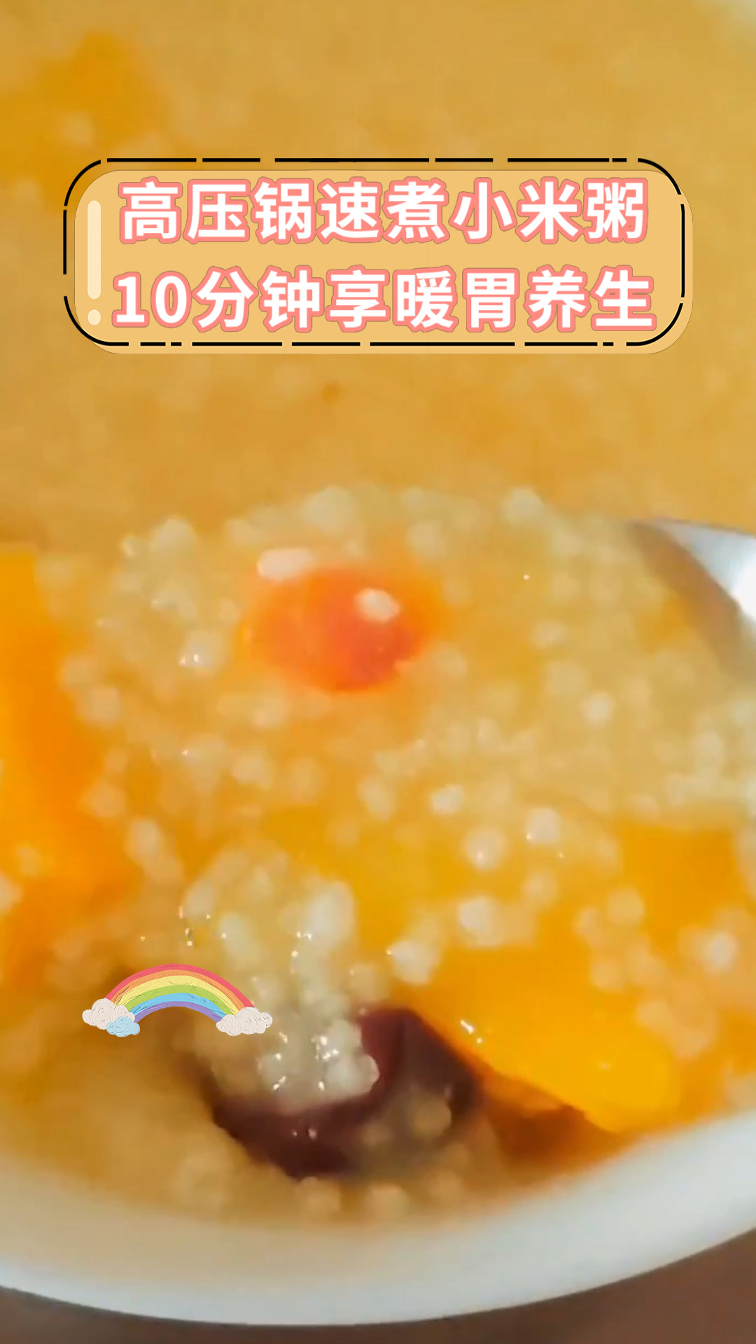 高压锅速煮小米粥10分钟享暖胃养生