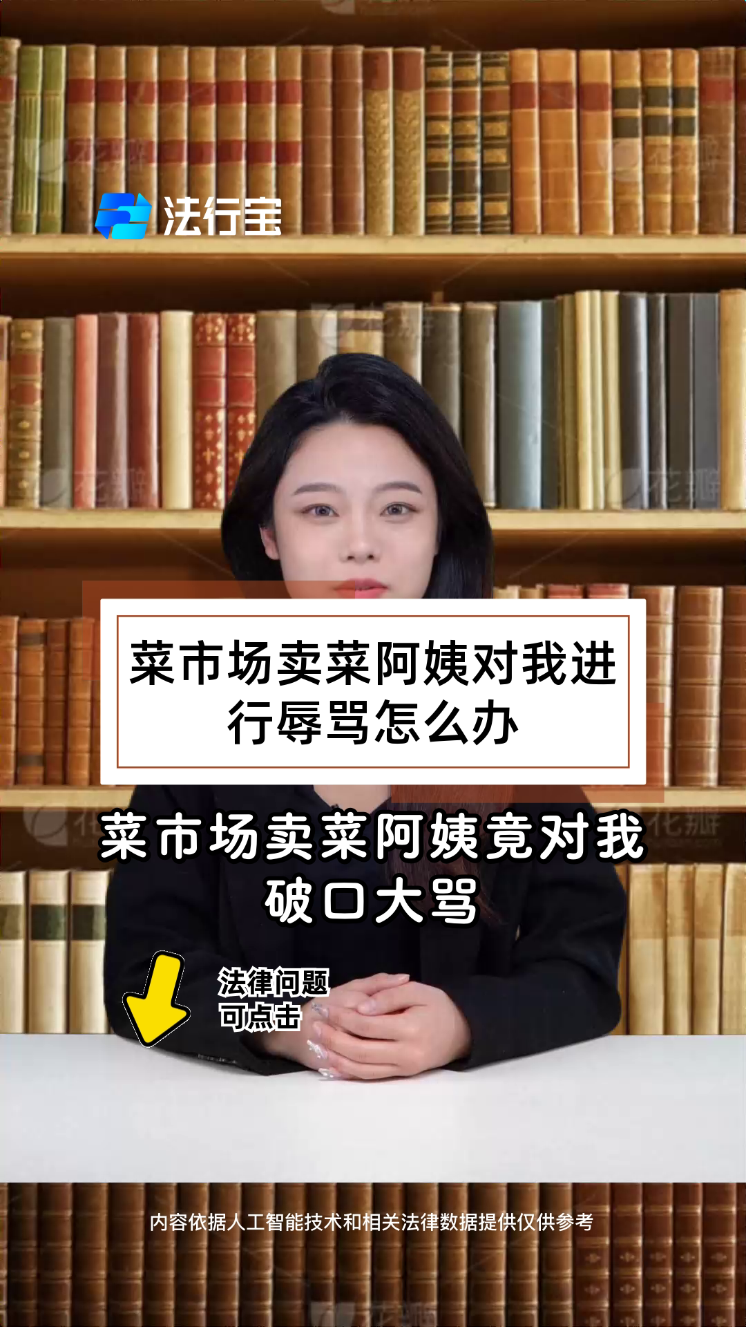 菜市场卖菜阿姨对我进行辱骂怎么办
