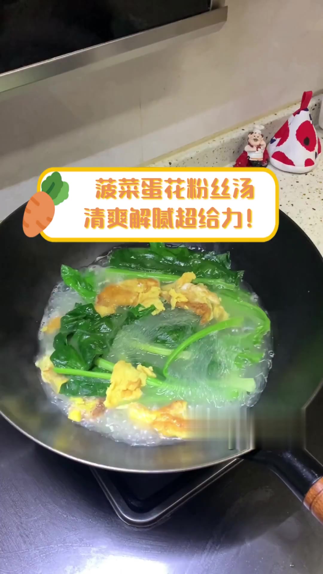 菠菜蛋花粉丝汤,清爽解腻超给力!