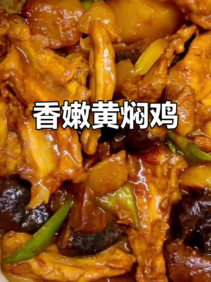 黄焖鸡拌翅，零卡糖减肥餐轻松做