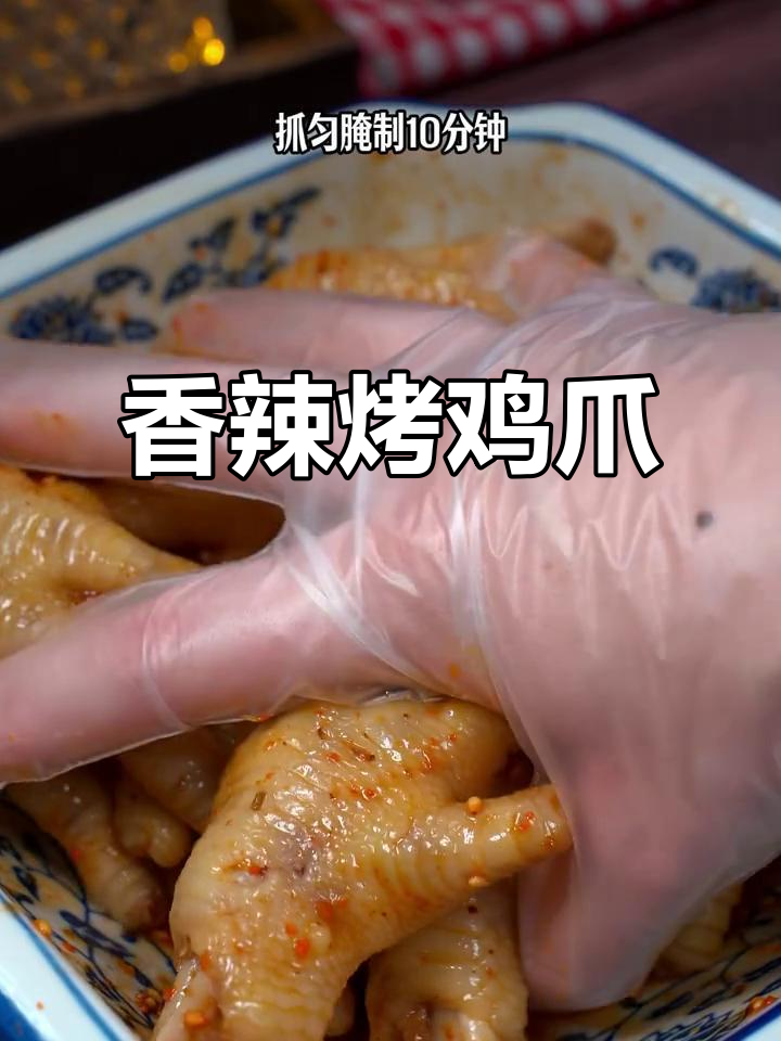 香辣烤鸡爪,软糯入味,连骨头都舍不得丢!