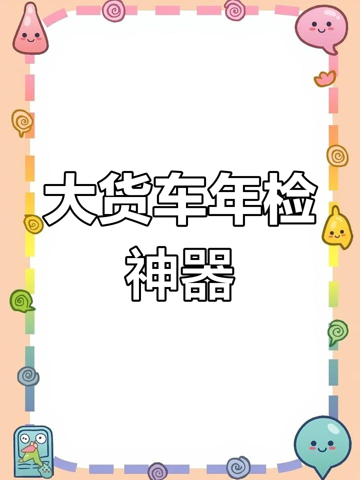 柴油车消烟秘籍,过年检轻松过关