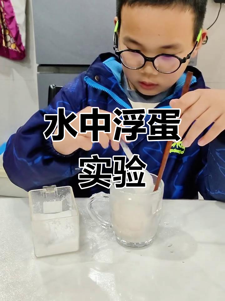 盐的魔法让鸡蛋悬浮,原理竟然这么简单!