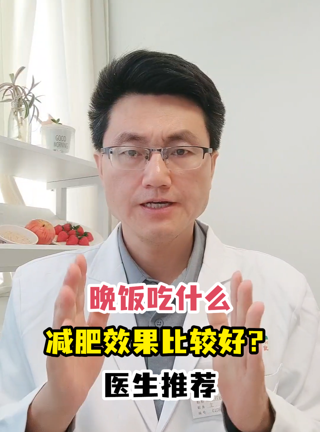 晚饭吃什么减肥效果比较好?医生推荐