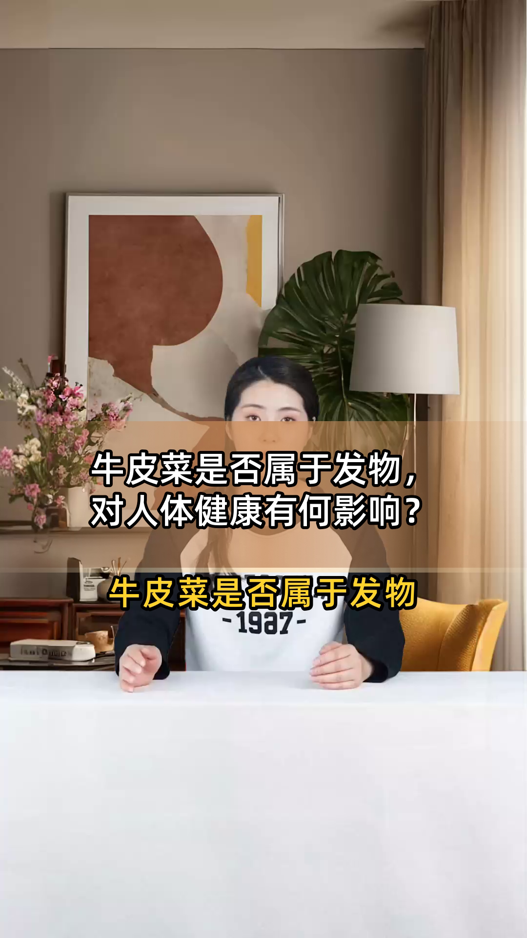 牛皮菜是否属于发物,对人体健康有何影响?