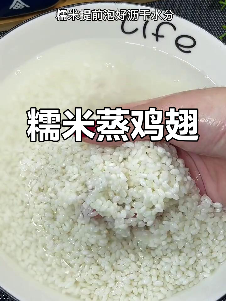糯米鸡翅,软糯鲜香的做法
