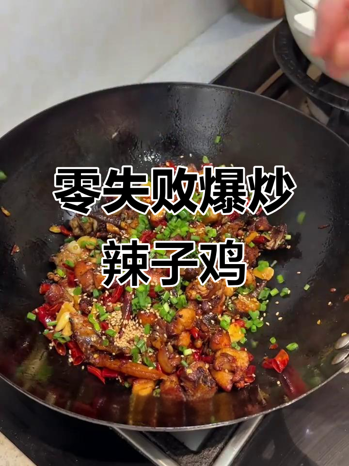 超简单爆炒辣子鸡,外酥里嫩,麻辣过瘾!