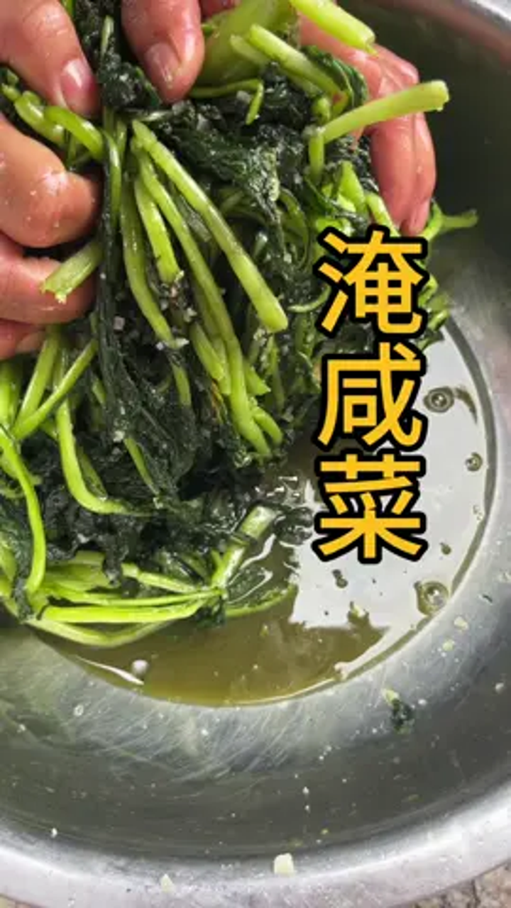 闽南古早味淹咸菜,一起学做菜