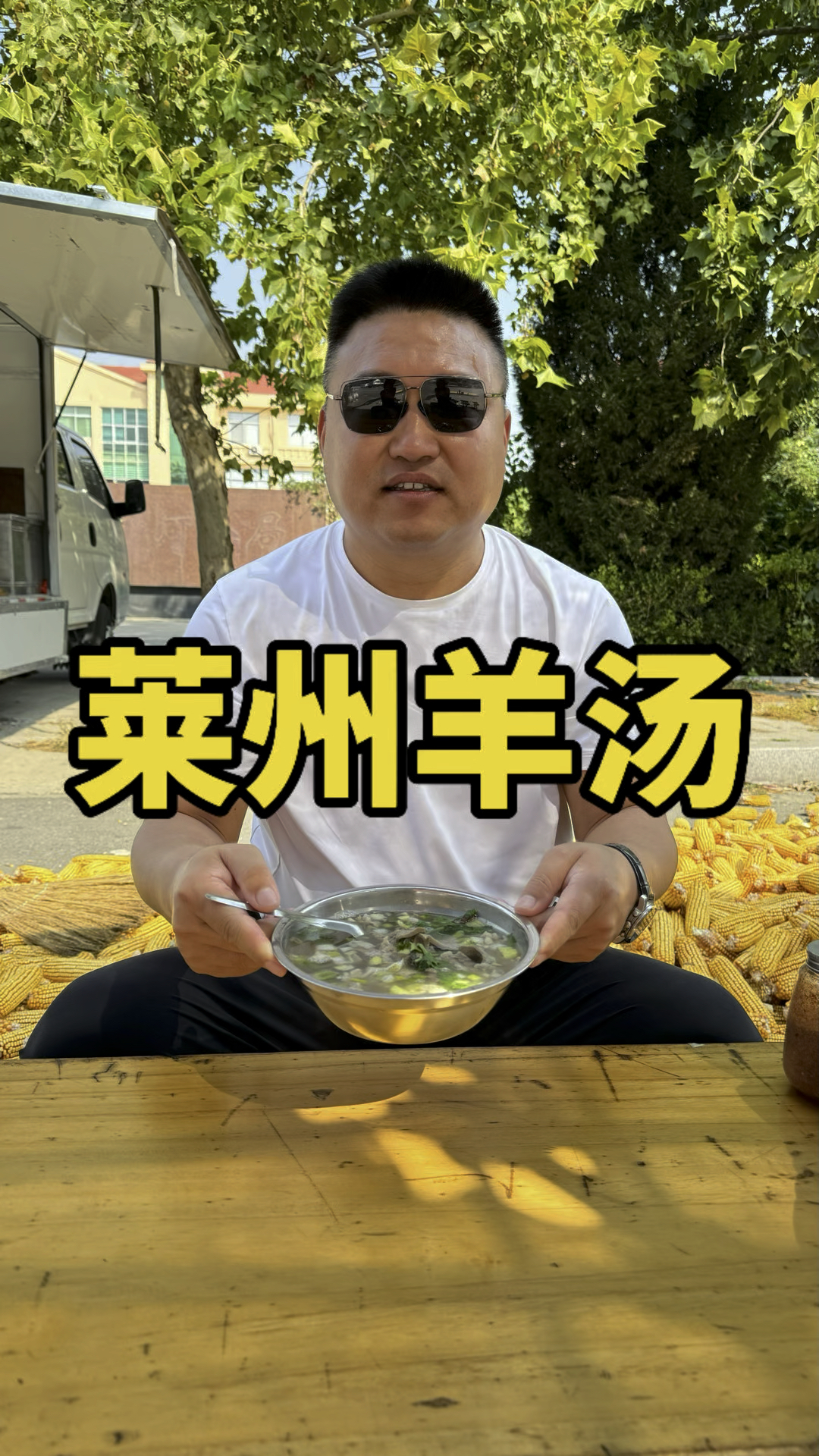 莱州羊汤做法独特