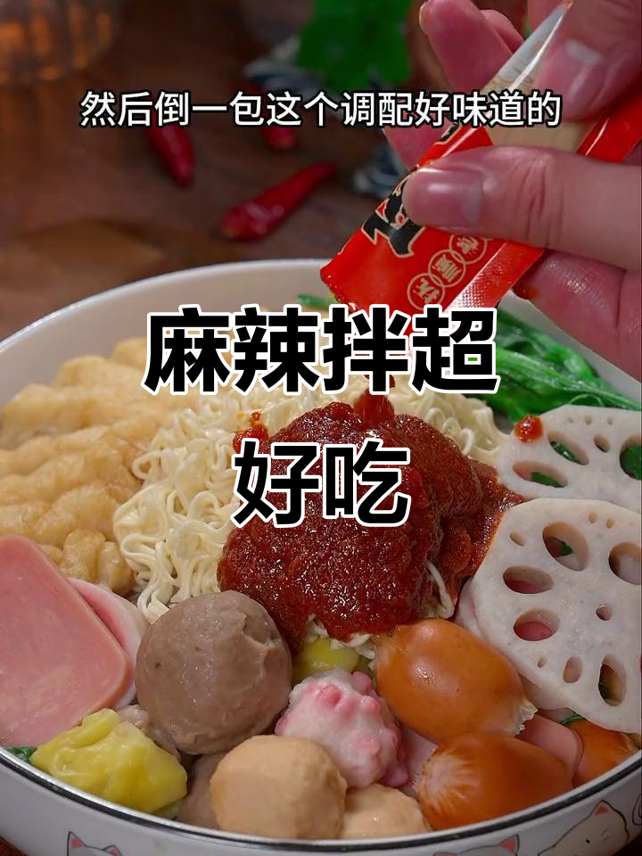 麻辣拌比麻辣烫更好吃,酸辣过瘾让人抢着吃