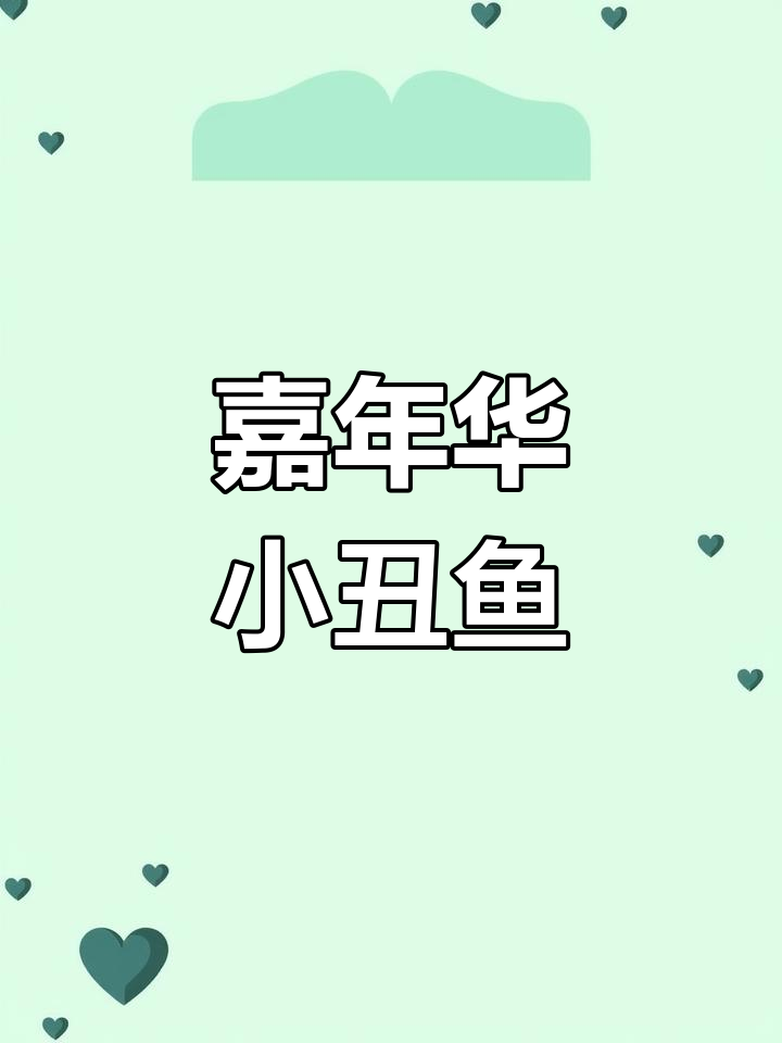 小丑鱼英语怎么说