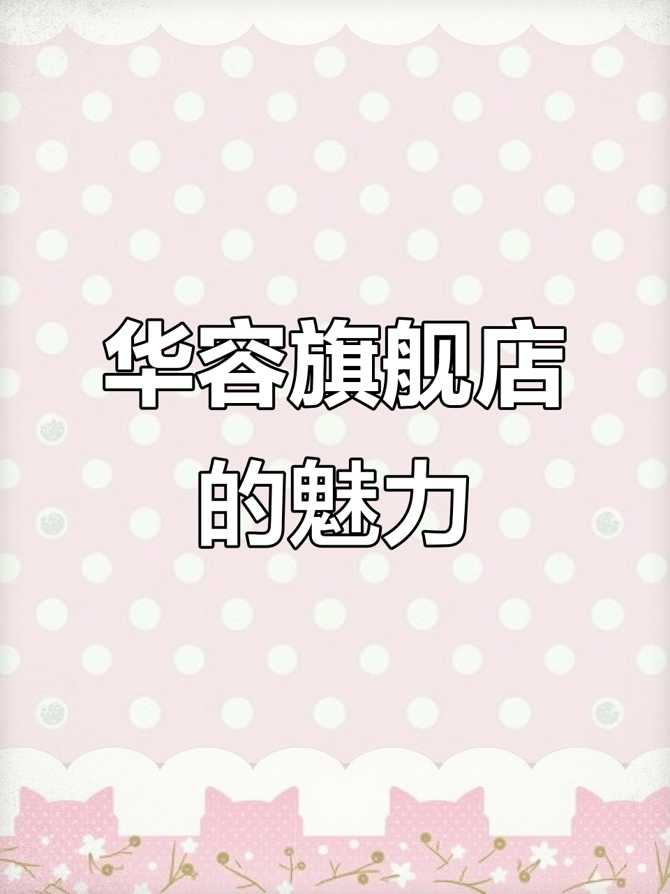 鹰牌华鹏陶瓷旗舰店:品质与创新的完美结合