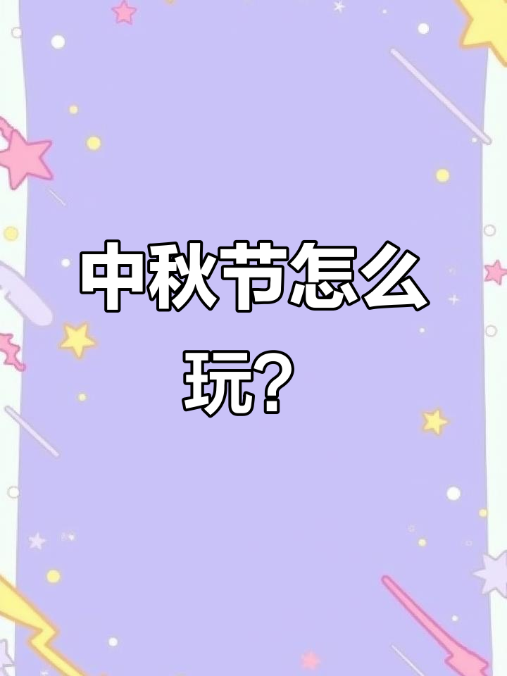 00后中秋不回家,和朋友一起过节日,吃肥牛凉菜超开心
